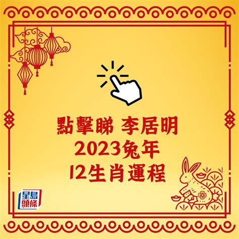 2023屬豬幸運物|2023年12生肖運勢：兔謀定後動、蛇心想事成、猴幸。